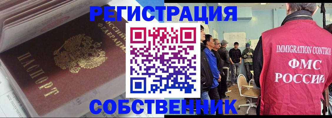 временная регистрация купить в Ворсме